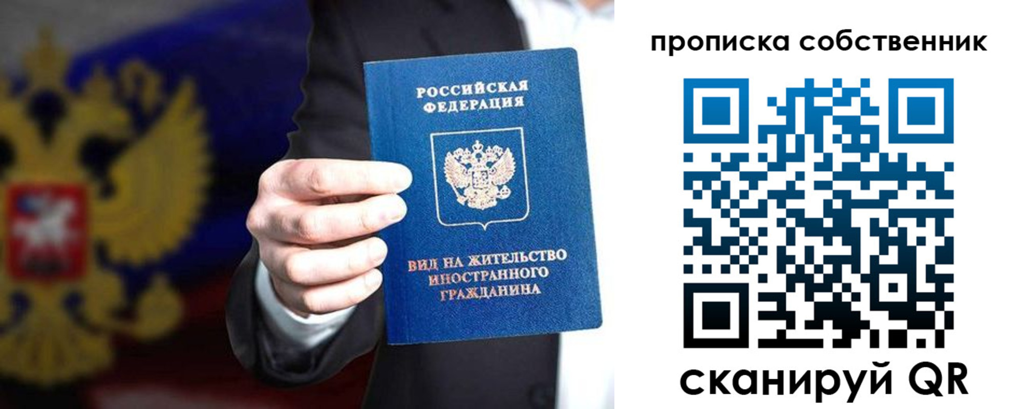 прописка законно в Орле