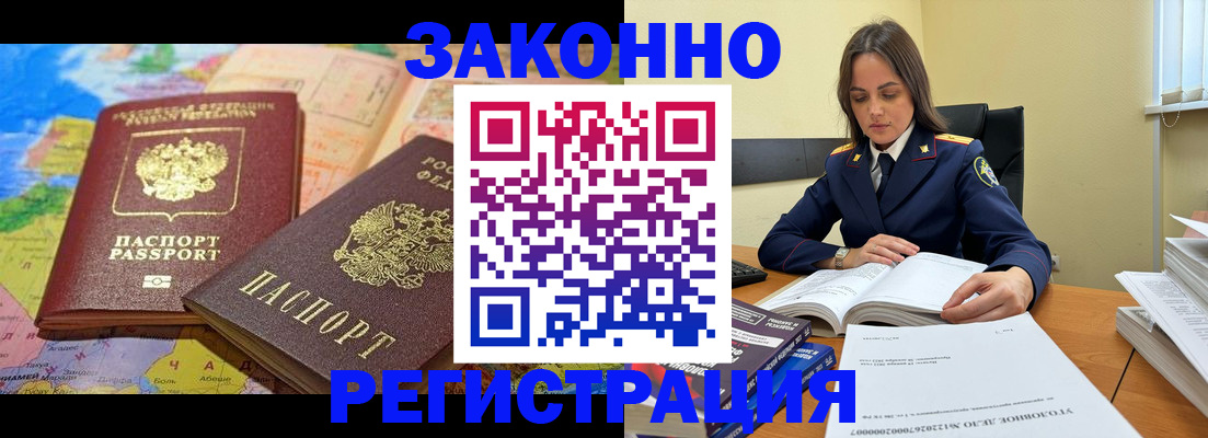 временная регистрация надежно в Орле