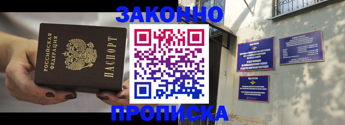 прописка законно в Орле