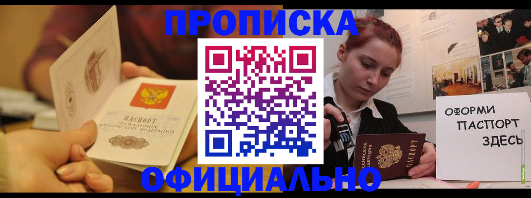 прописка от собственника в Орле