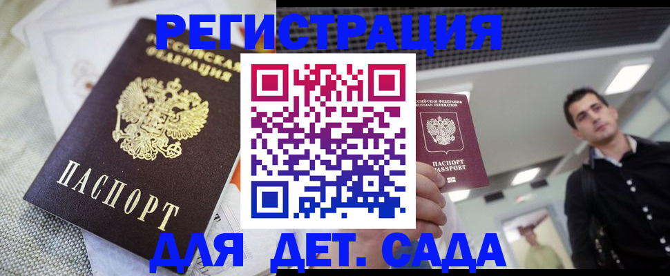 временная регистрация купить в Орле