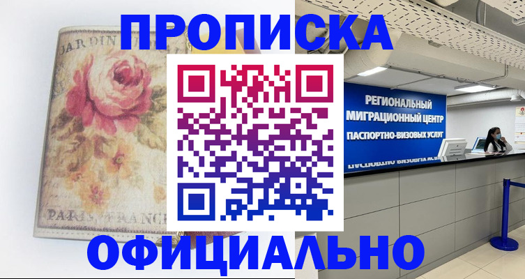 временная регистрация собственник в Орле