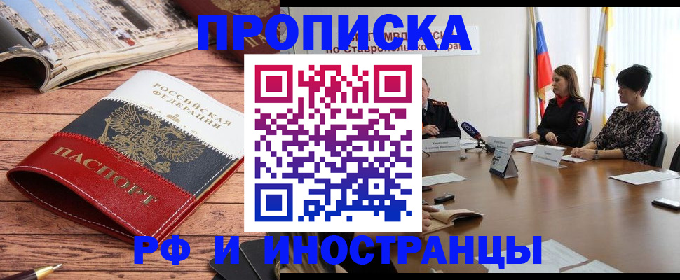 прописка в квартире в Орле